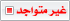 hayef5 غير متواجد حالياً